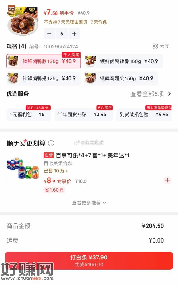 速‼️口味超赞‼️，自营周黑鸭锁鲜卤味自选