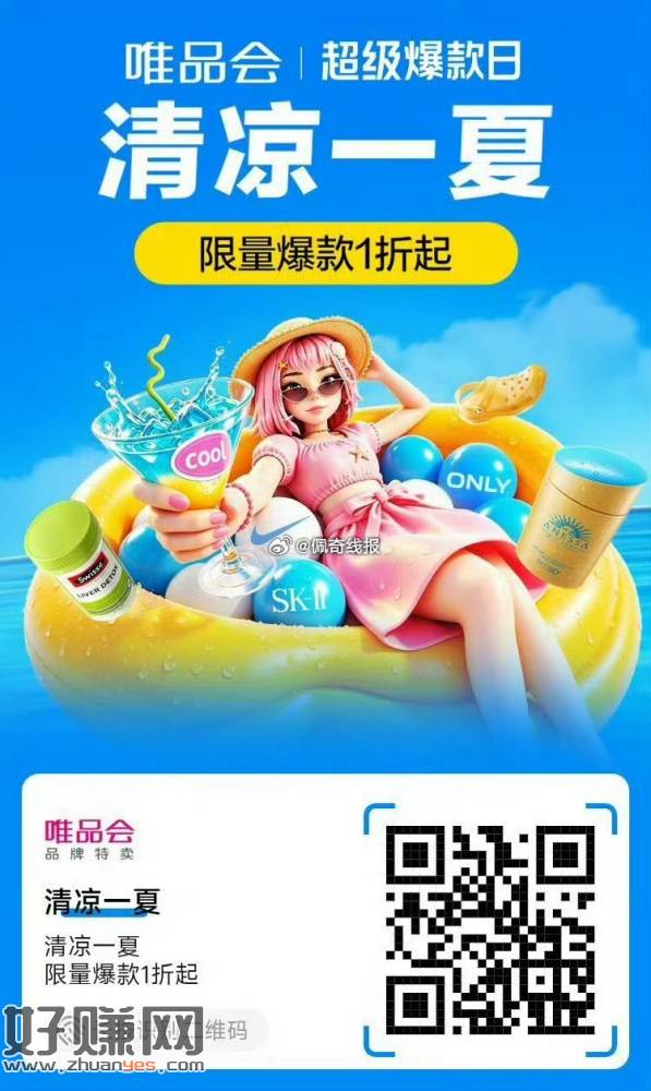 唯品会限量爆款1折起 ， ​
