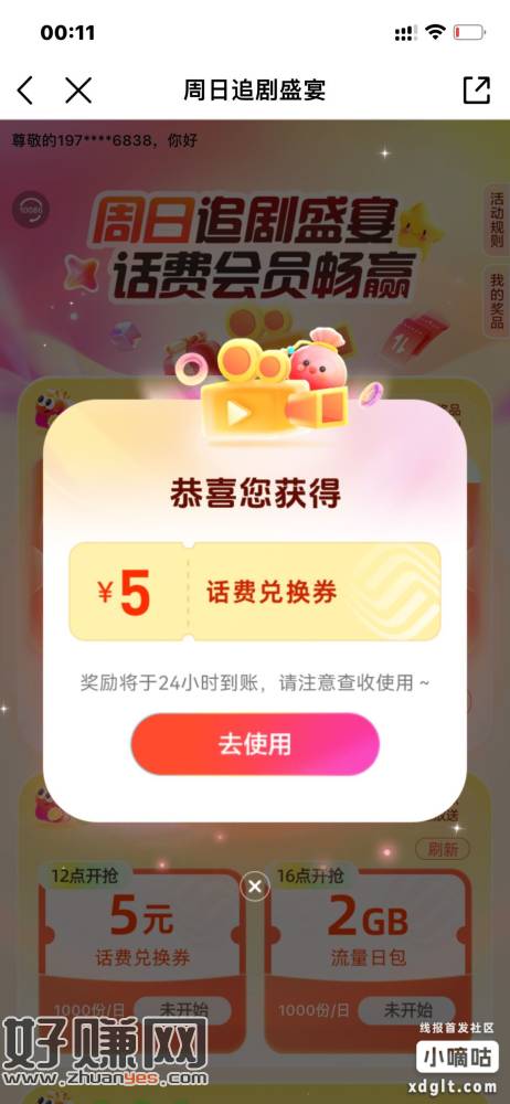 移动APP搜：周日视频日