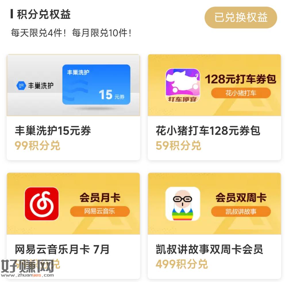 补 V打开 网易严选99积fen