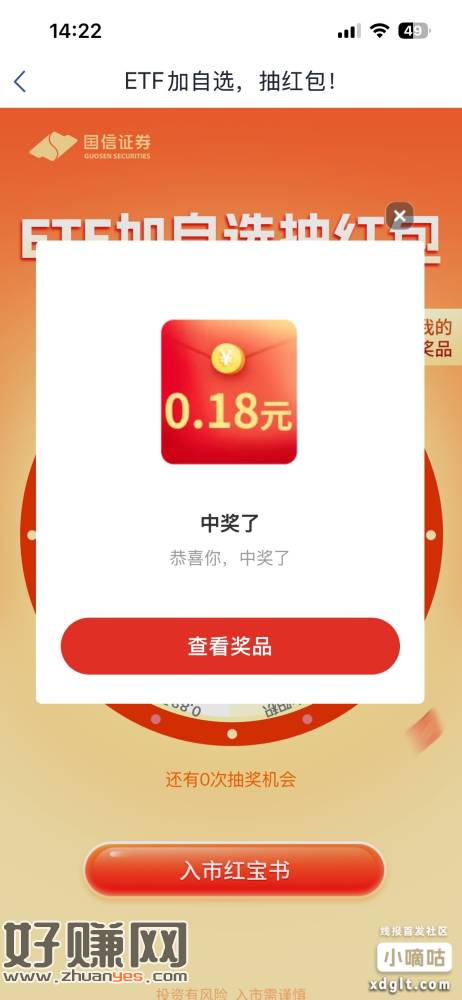 国信金太阳~活动中心~活动专区第一个。中大毛，来报喜。