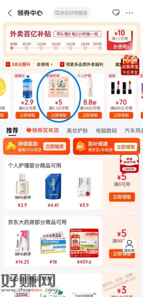 京东领券0.1洗衣液