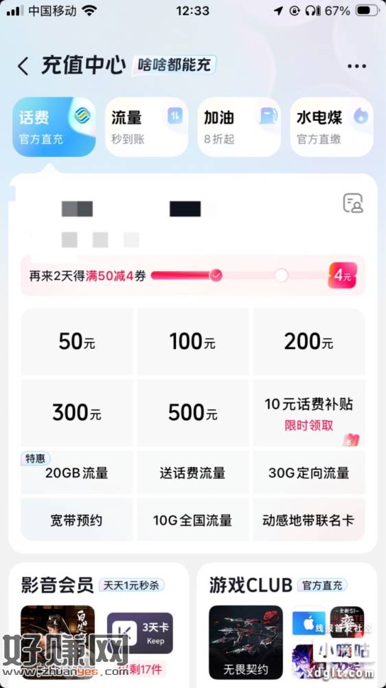 话费券: 50-4