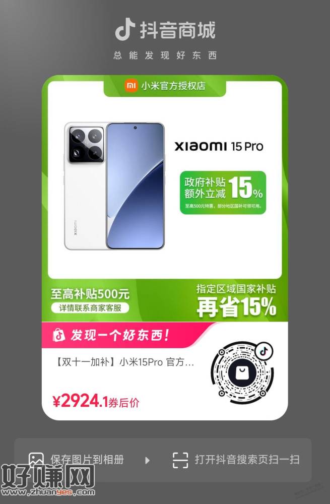 小米 15 Pro又在清仓