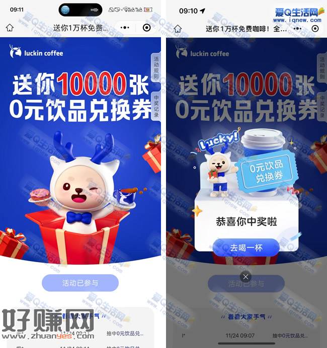 瑞幸抽0元饮品兑换券 亲测免单券秒到卡包