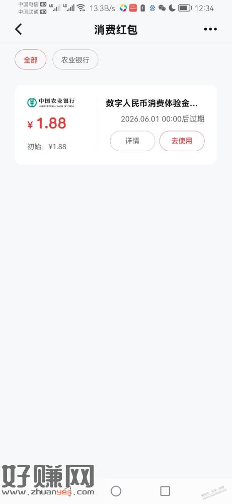 都去看看数字人民币app，有红包