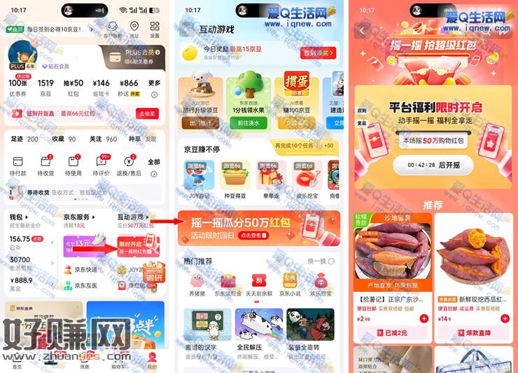 京东摇一摇瓜分50万红包 全天不定时开启
