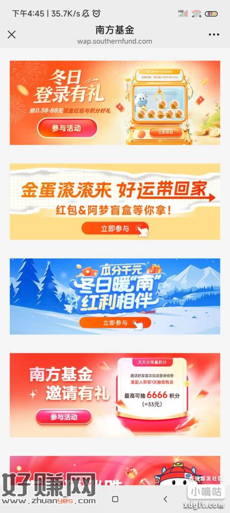 南方基金新活动 楼主中0.38