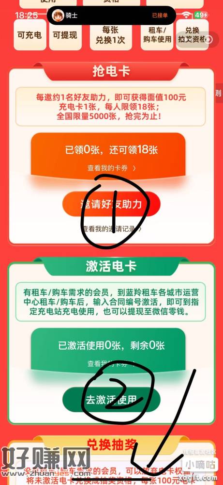 有头可取消助力100充电卡