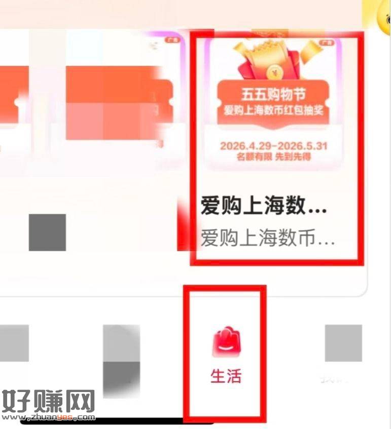 上海中行app-底部生活 ，爱购上海数bi鸿包