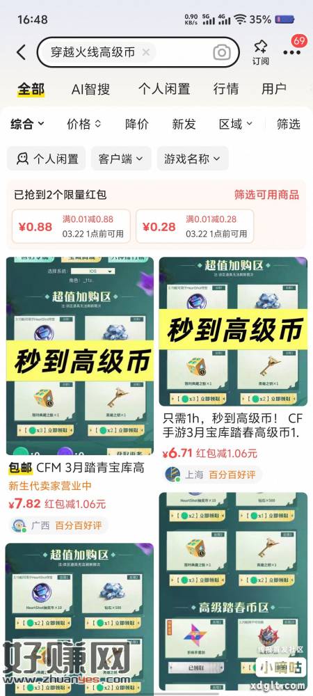 穿越火线2月份没登录过的去闲鱼出头，现在6-8能出自己看着挂