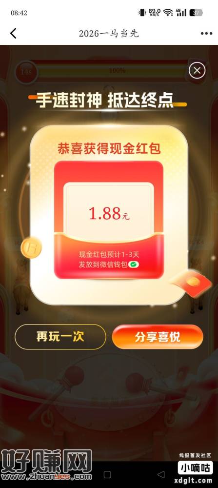 泰康泰生活app，2026一马当先这个活动，每次凌晨卡点都3