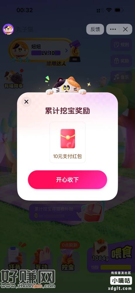 丸子猫挖宝80次10支付券