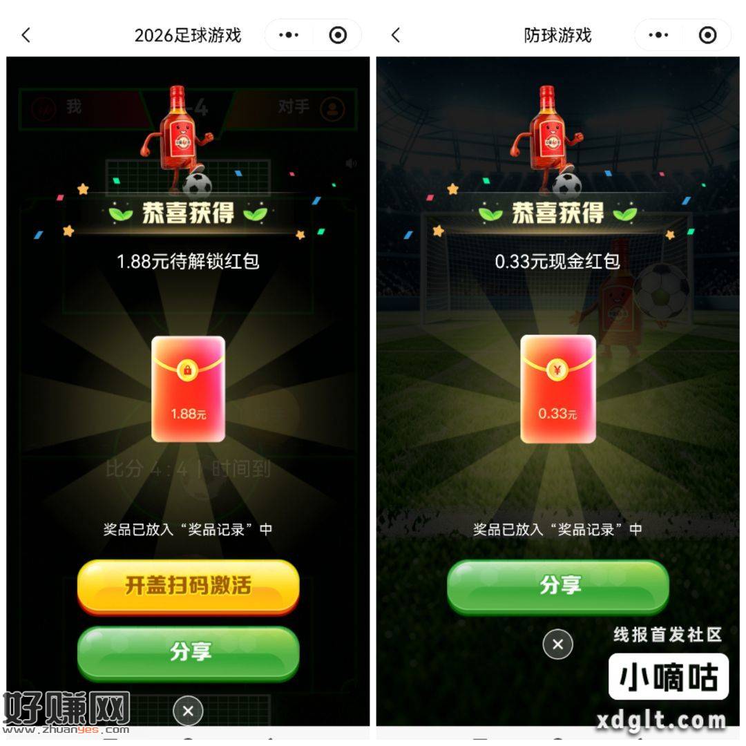 俩小游戏左右各1次机会，有水