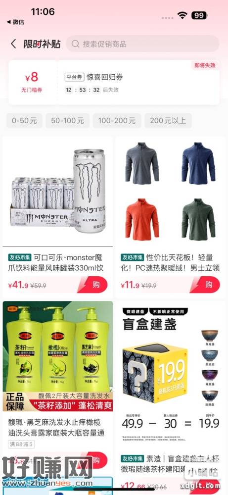 小红书回归券8元，新设备新人有的是20新人券或者是8元，这个