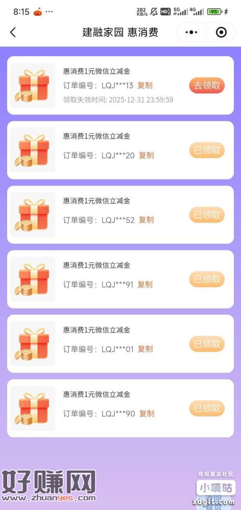 建融家园开宝箱，稳定一毛