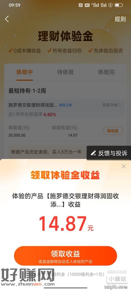. ZFB积分兑换稳利宝30000体验金，每个月可兑1次，1