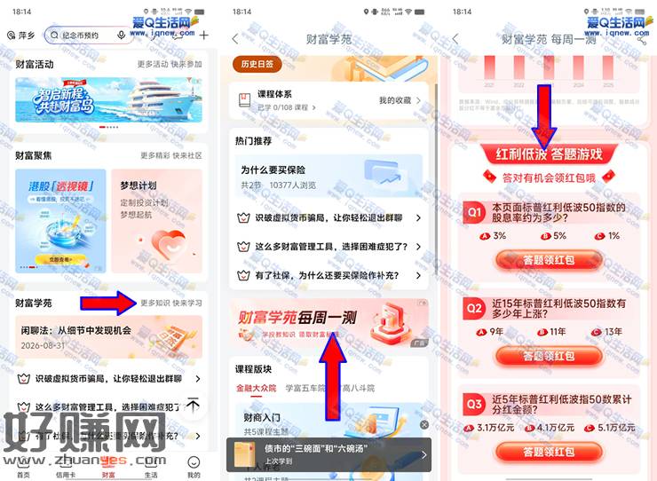 工行财富学苑每周一测 亲测0.6元现金秒到