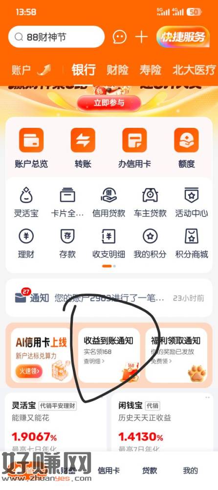平安口袋银行开户证劵秒拿168！