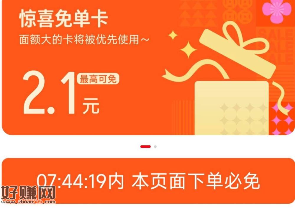 ⭐天猫app搜：免 单 ，页面能领一张必兔咔 月❶次