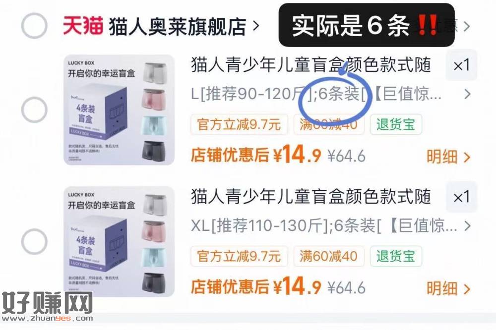 𝑩𝒖𝒈‼️猫人内裤才2.4一条🚗