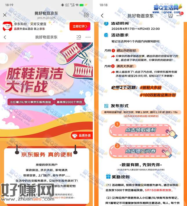 京东领1000京豆 脏鞋清洁大作战分享小红书