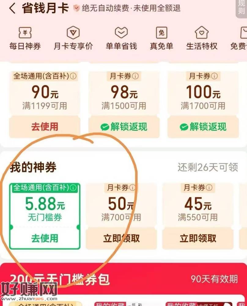拼多多还能中5.88 没入口的