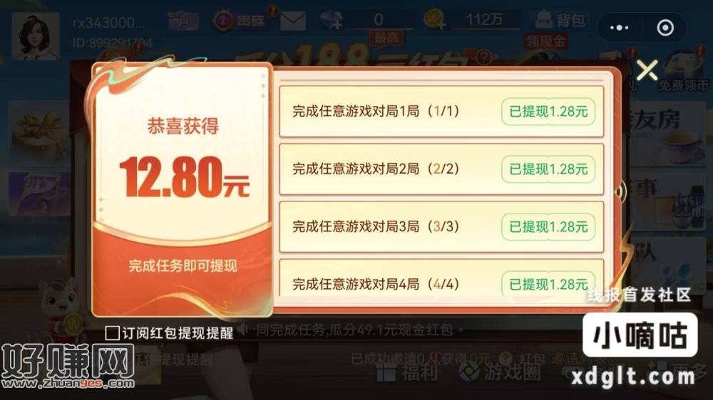 微信小程序【微乐斗地主】超级大毛 活动18-22号
