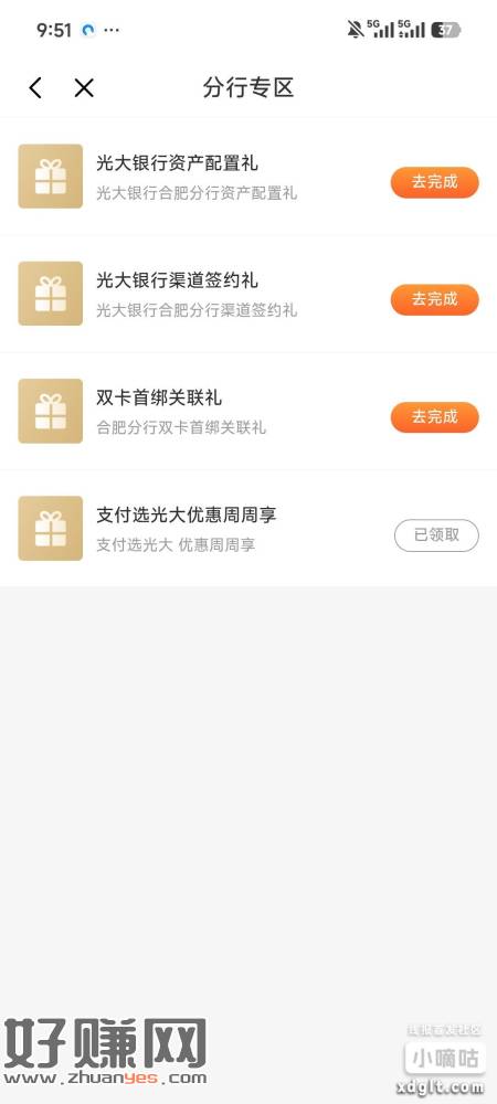 光大，权益服务，分行专区，付0.1，得5.8立减金