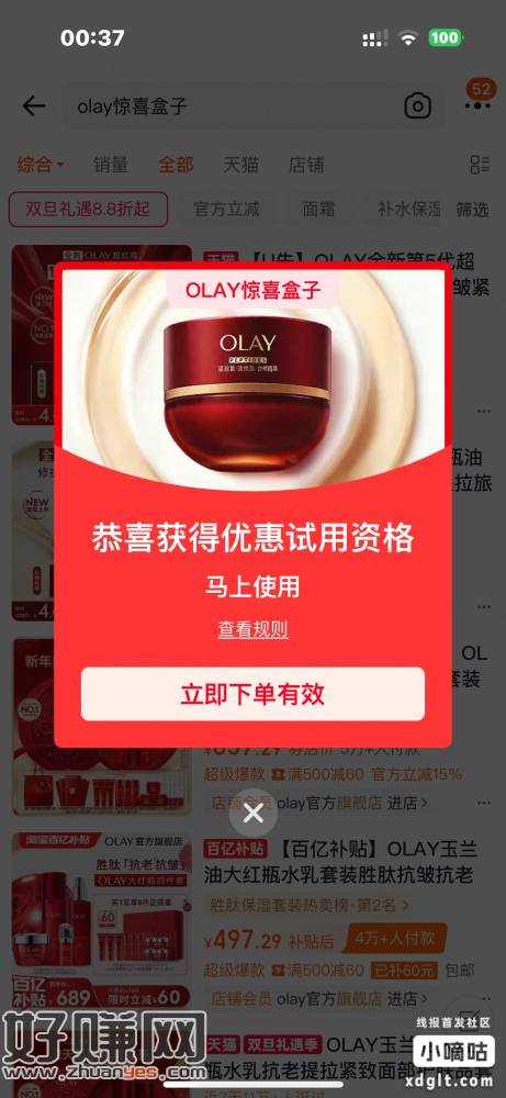 淘宝搜   Olay惊喜盒子