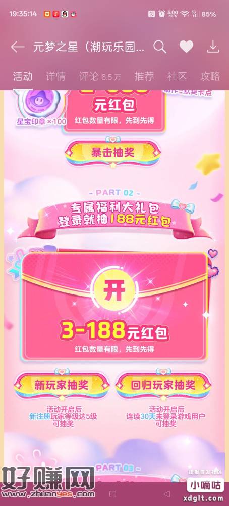 OPPO游戏中心搜元梦之星，点进去抽奖，第一次就中了8红包