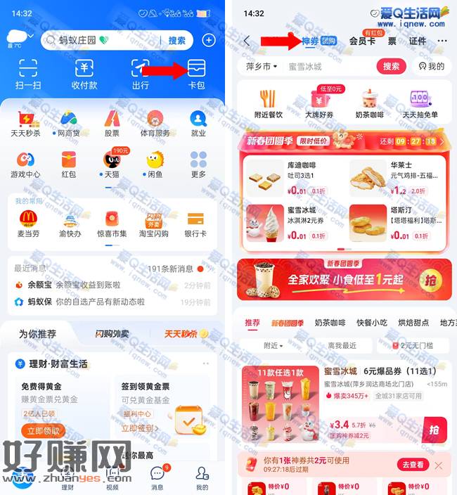 支付宝新春团圆季 0.01元购实物到店领取