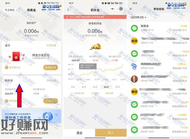 亲测0.006g腾讯黄金红包 3.98元现金秒到