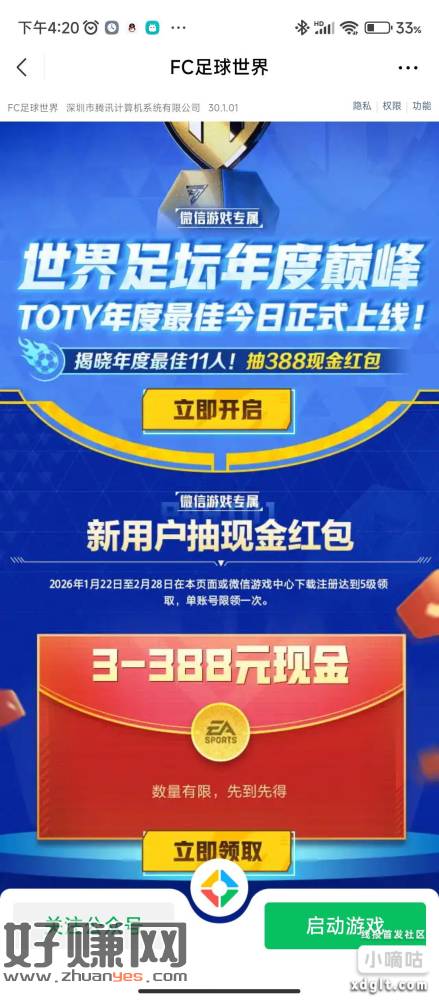 fc足球世界注册领3米。