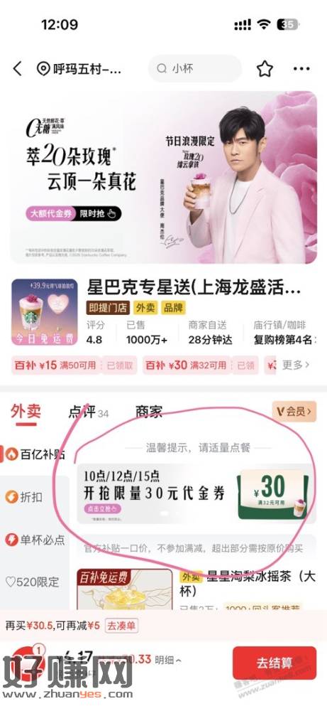021抢星爸爸32-30大额券