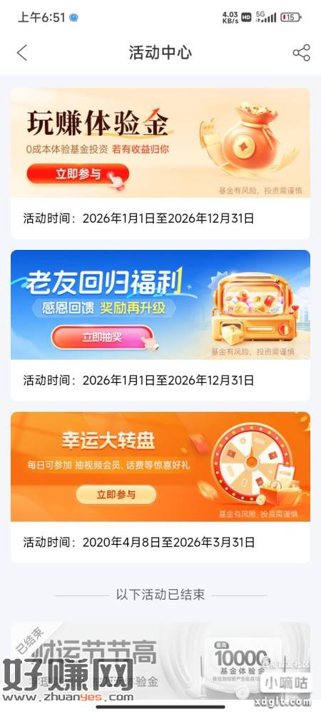 广发基金活动中心，没有财神送米，兄弟们赏点米