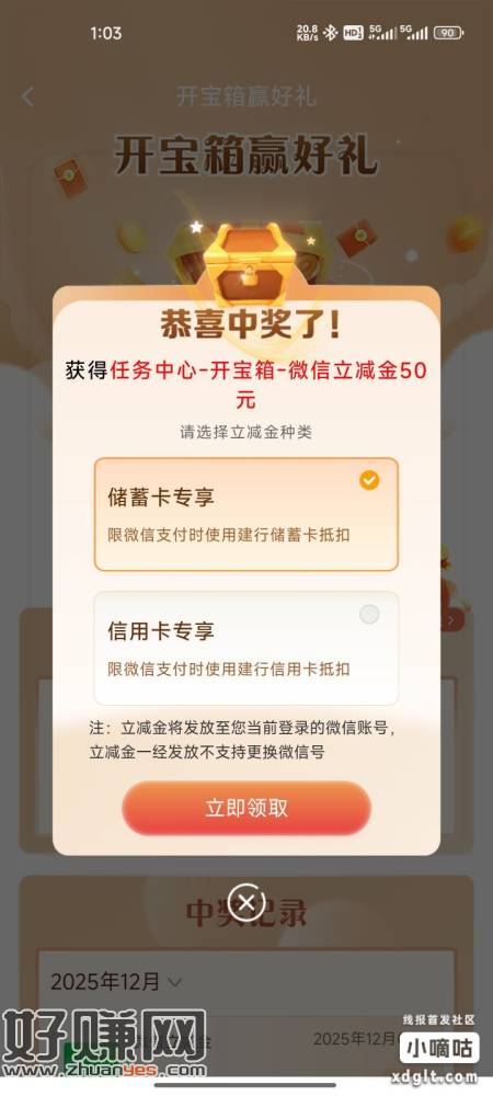 自从上一次100建行生活购物卷，这一次又轮到我了