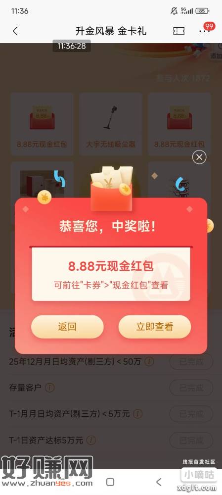 招商升金礼 1000 5万 20万 50万 放一天 次日抽奖