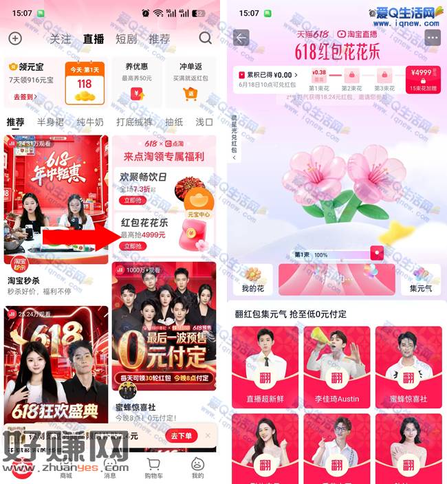 点淘618红包拿拿乐 最高抢4999元红包