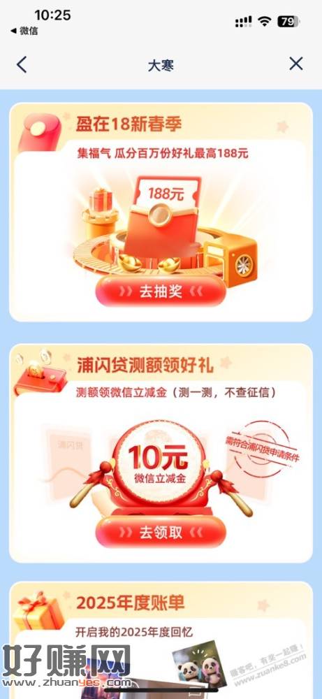 浦发测额10立减金