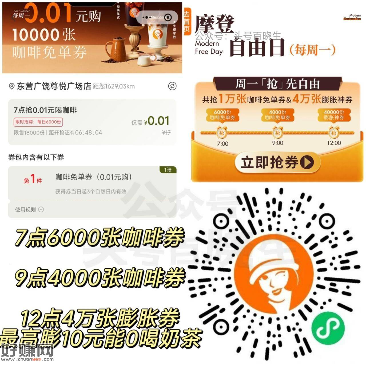 9点 【️沪上阿姨】 ，抢0.01抢咖啡倦 合计1万张