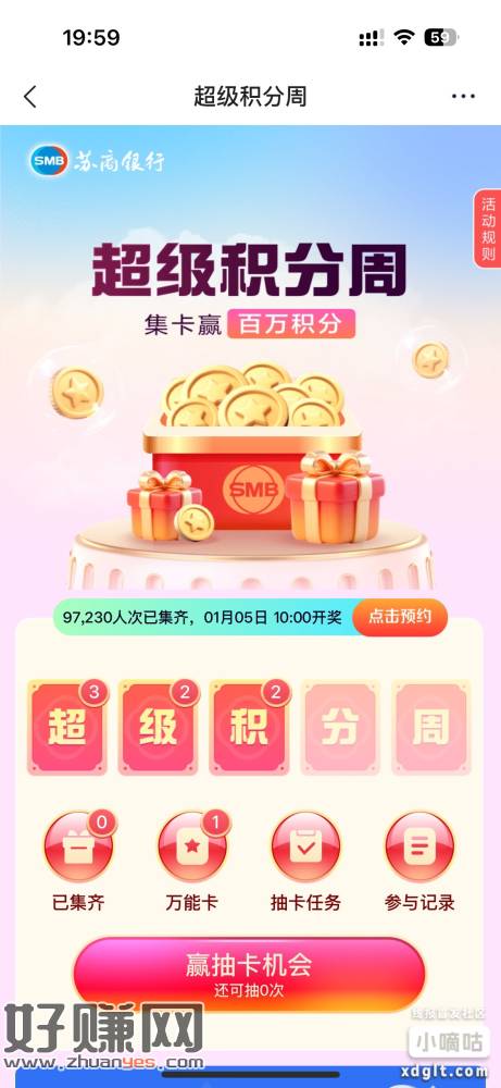 苏商银行集卡抽积分