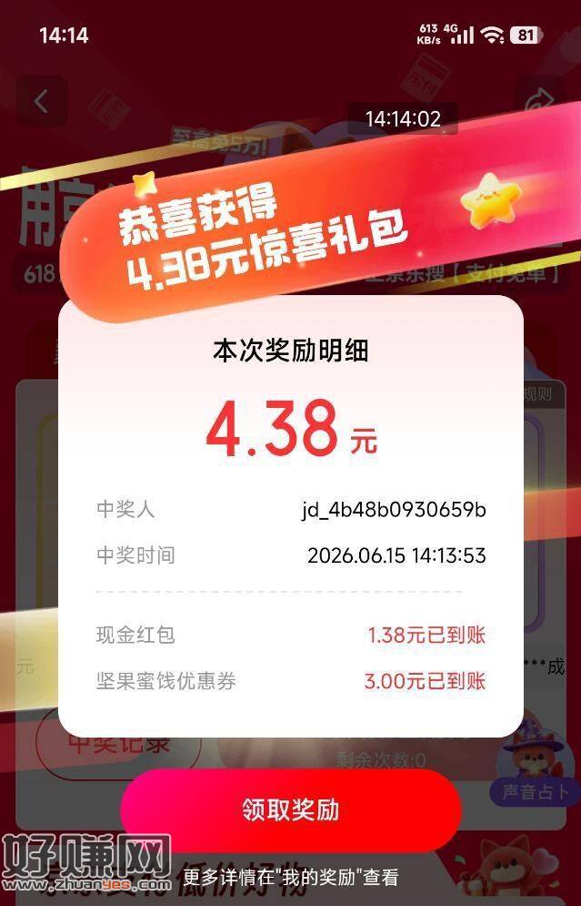 京东搜【支 付 免 单】 ，每天两次机会 现在去试试