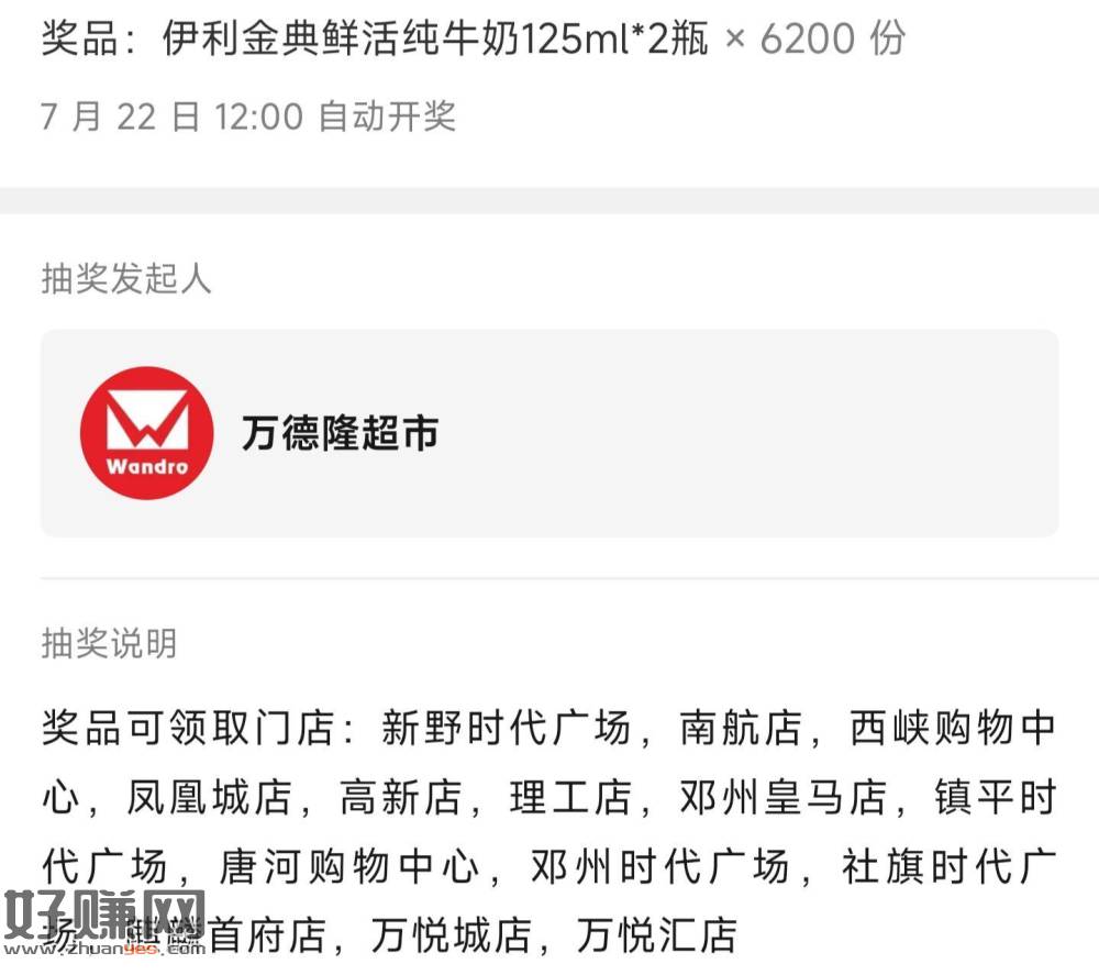 限河南地区 周围若有 ，如图所示万德隆超市