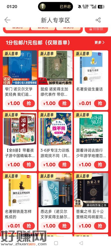 当当app新人一分/1元首单一本书有需要的可以去看看@刘倩倩
