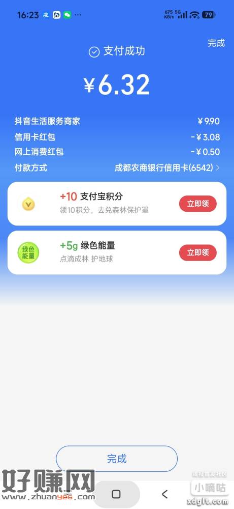 成都农商假绑信用卡又有了，我买的瑞幸自己喝