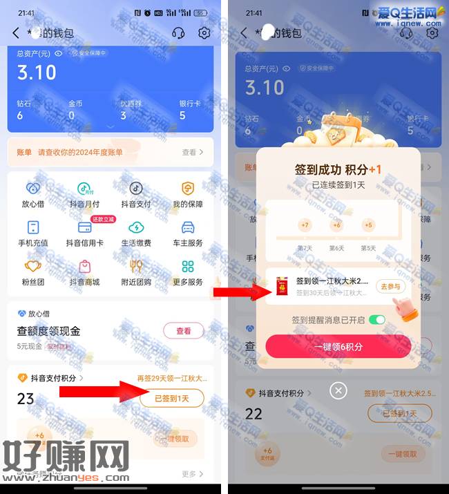 抖音连续签到 0.01撸5斤大米等实物