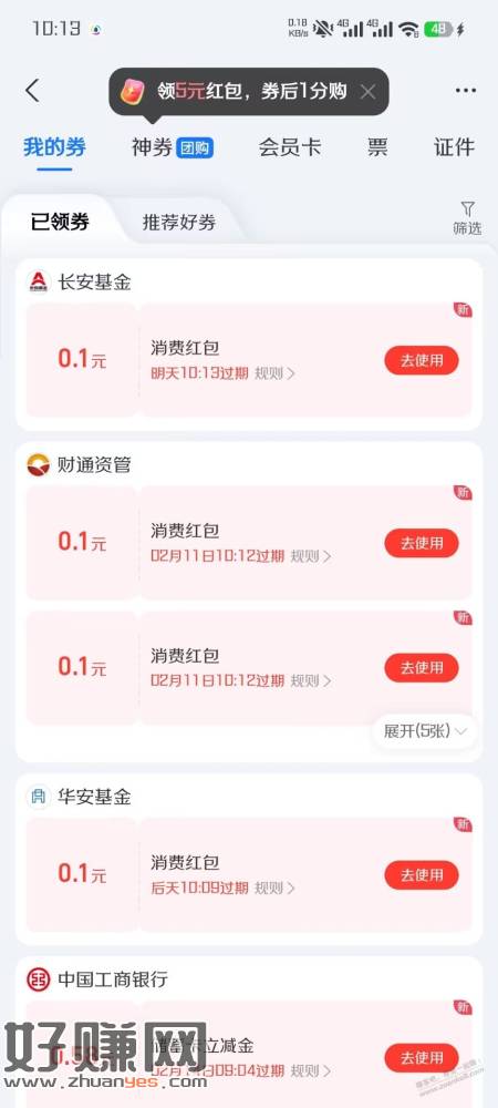 支付宝 消费红包 / 可叠加