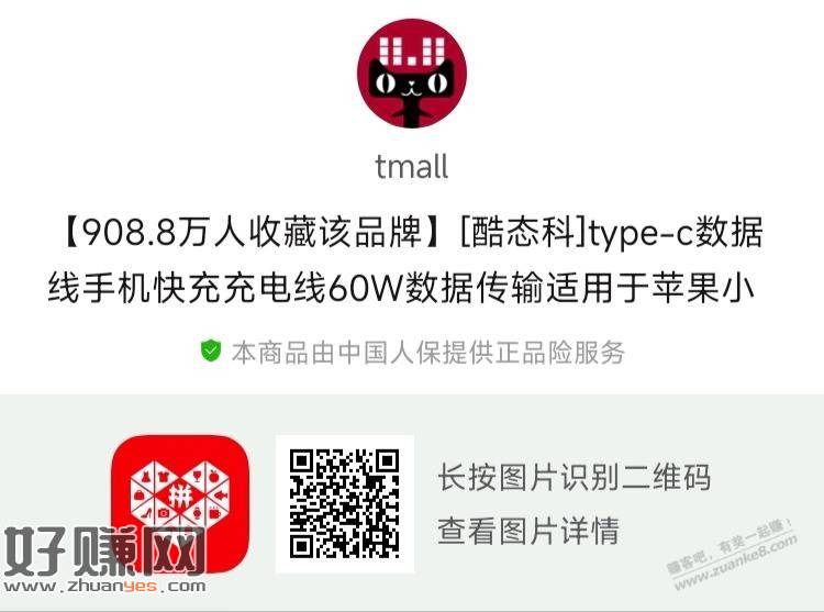 有拼多多8元券可以买酷态科充电线