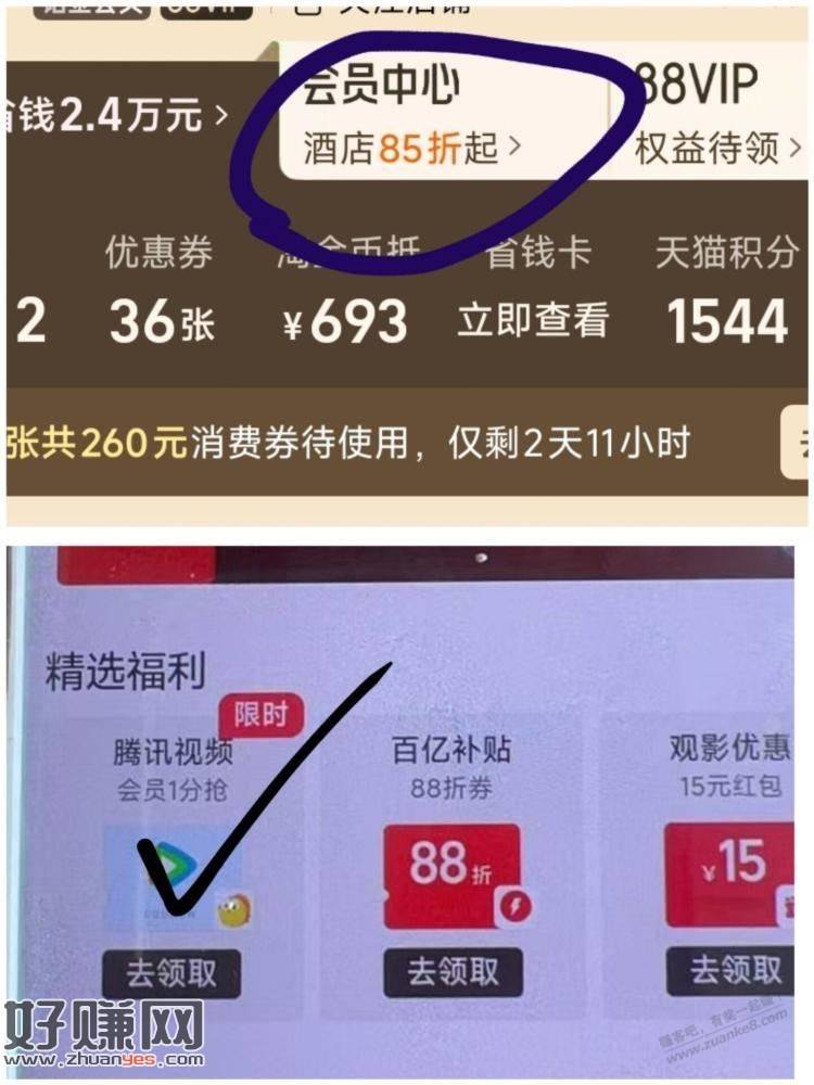 淘宝-我的-会员中心 部分人进入可领视频会员周卡 页面会显示“去领取” 自测即可